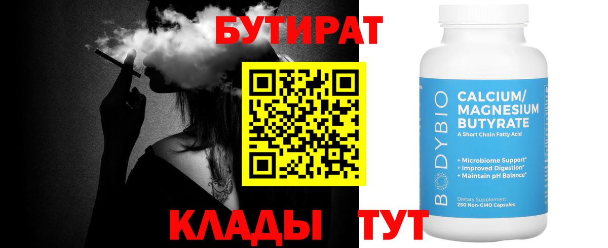 Петрозаводск  БУТИРАТ  Вход с VPN  Бутират GHB 
